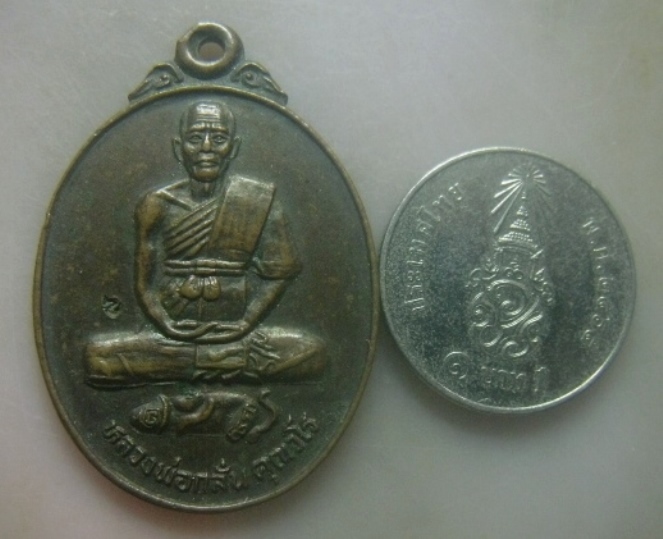 **เบาๆ**เหรียญไตรมาส หลวงพ่อกลั่น วัดอินทราวาส จ.อ่างทอง**ตอกโค้ด สวยๆ