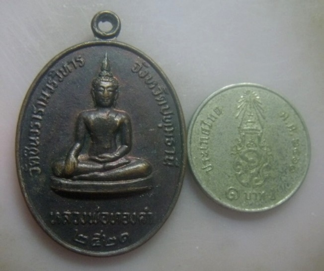 **เบา​ๆ​**เหรียญหลวงพ่อทองคำ วัดชินวรารามวรวิหาร หลังพระครูอุดมสังฆกิจ จ.ปทุมธานี ปี ๒๕๒๑**