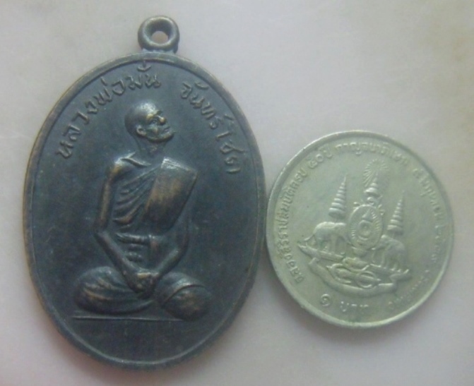**เบาๆ**เหรียญรุ่นแรก หลวงพ่อมั่น จันทร์โชติ วัดหาดทราย จ.เพชรบุรี ปี ๒๕๑๖**หลังยันต์ สวยๆ