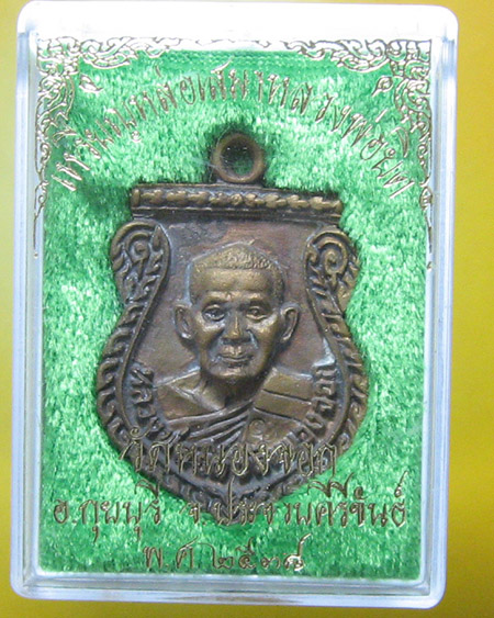 หลวงพ่อยิด จันฺทสุวนฺโณ วัดหนองจอก จ.ประจวบคีรีขันธ์