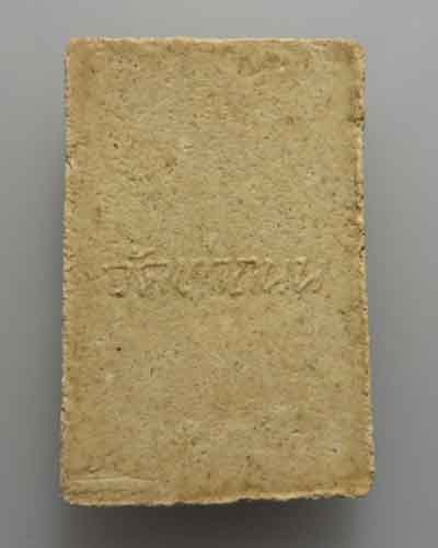 *** จ.อุตรดิตถ์ *** พระผงหลวงพ่อเพ็ชร์ วัดท่าถนน