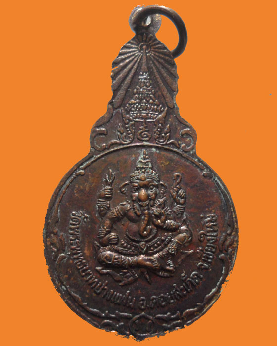 *** จ.เชียงใหม่ *** เหรียญพระพุทธ วัดพระพุทธบาทปางแฟน หลัง พระพิฆเณศวร์