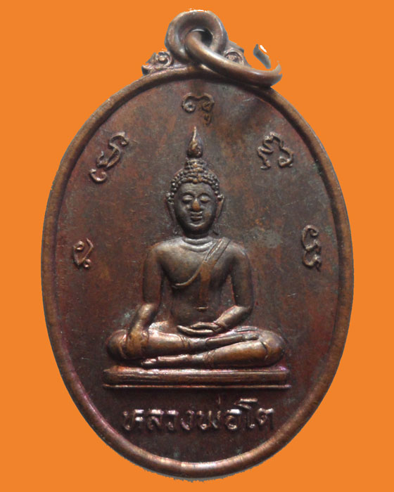 *** จ.ชลบุรี *** เหรียญหลวงพ่อโต หลัง พระครูประชิต วัดดอนทอง ปี๒๕๒๙