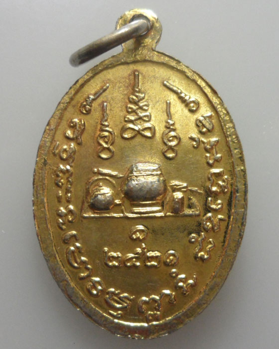 *** จ.ปราจีนบุรี *** เหรียญพระครูอุดมธัมโมภาส (สว่าง) วัดพรหมเสนาราม รุ่น ๑ ปี๒๕๒๑