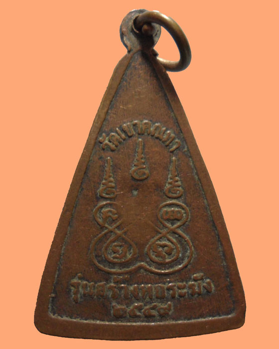 เหรียญหลวงพ่อประสิทธิ์ วัดเขาคณทา รุ่นสร้างหอระฆัง ปี๒๕๔๙