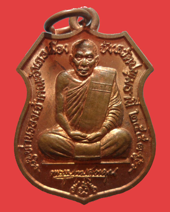 *** จ.ปทุมธานี *** เหรียญพระครูปทุมสุตคุณ วัดสังลาน รุ่นแรก ปี๒๕๕๑