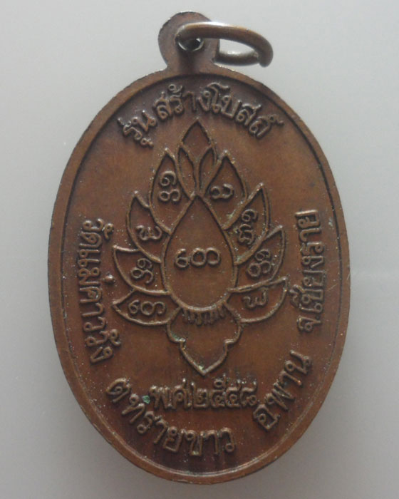 เหรียญพระประธาน วัดแม่คาววัง จ.เชียงราย รุ่นสร้างโบสถ์ ปี๒๕๔๘
