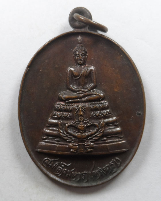เหรียญสมเด็จมหาราชทรงครุฑ วัดสีกัน(พุทธสยาม) ปี๒๕๒๘