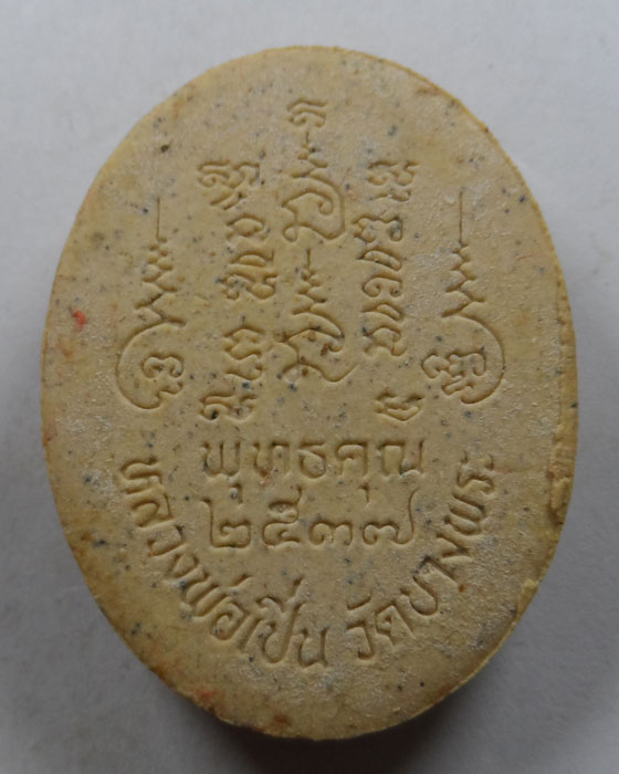 พระผงรูปเหมือน รุ่นพุทธคุณ หลวงพ่อเปิ่น วัดบางพระ จ.นครปฐม ปี๒๕๓๗