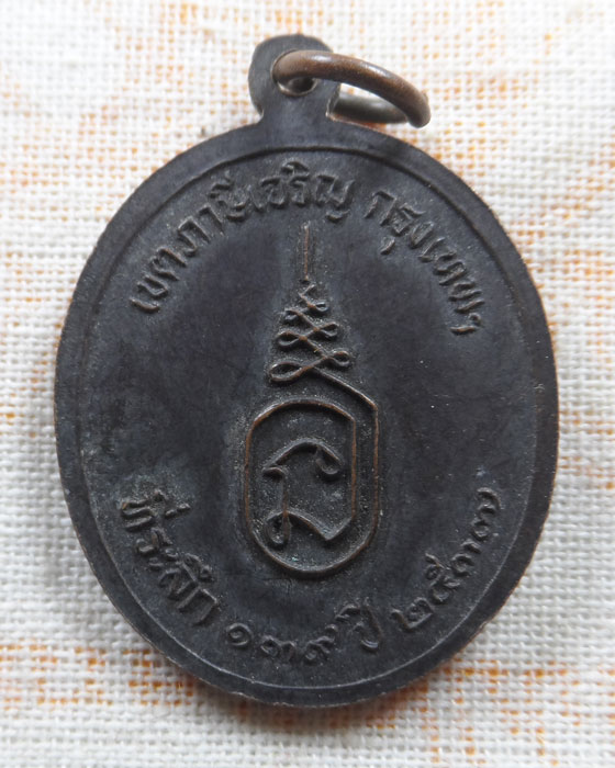 เหรียญรุ่น ๑ พระพุทธชัยมงคล วัดชัยฉิมพลี  กรุงเทพฯ ปี๒๕๓๗