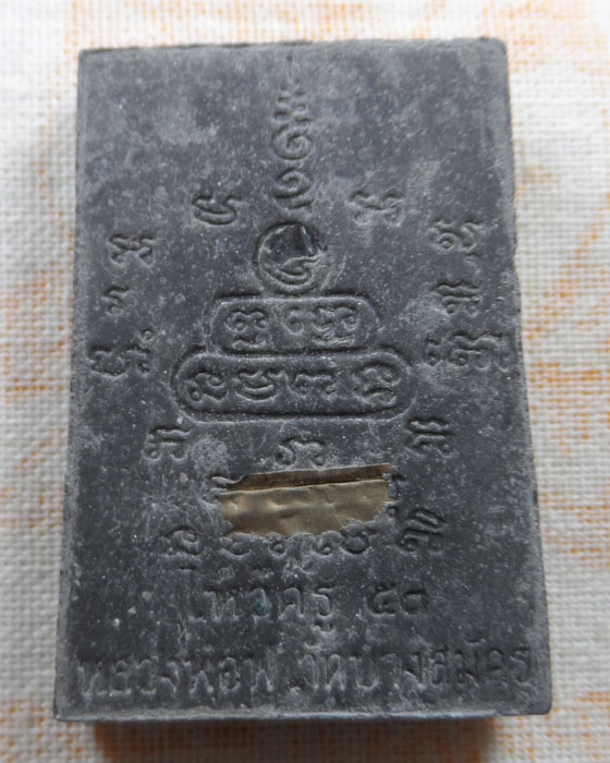 พระผงหนุมานเชิญธง รุ่นไหว้ครู ๕๓ หลวงพ่อฟู วัดบางสมัคร จ.ฉะเชิงเทรา ปี๒๕๕๓