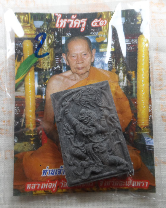 พระผงหนุมานเชิญธง รุ่นไหว้ครู ๕๓ หลวงพ่อฟู วัดบางสมัคร จ.ฉะเชิงเทรา ปี๒๕๕๓