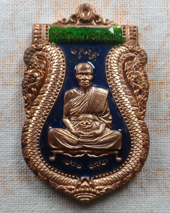 เหรียญเสมารวยทางเดียว หลวงพ่อหวั่น วัดคลองคูณ จ.พิจิตร ปี๒๕๖๓ (อายุวัฒนะ ๘๖ ปี)