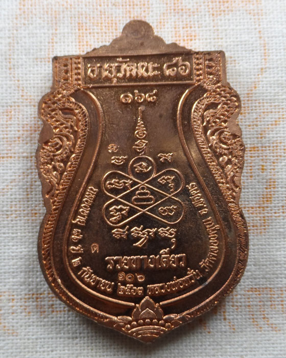 เหรียญเสมารวยทางเดียว หลวงพ่อหวั่น วัดคลองคูณ จ.พิจิตร ปี๒๕๖๓ (อายุวัฒนะ ๘๖ ปี)