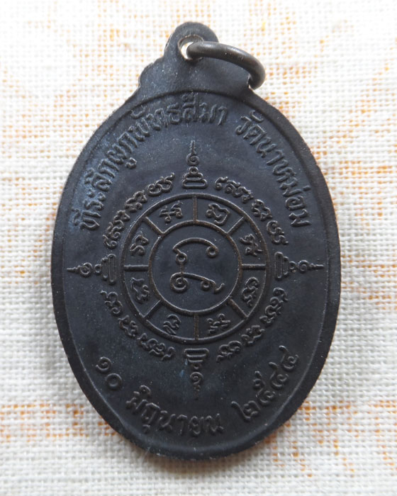 เหรียญหลวงพ่อทวดลิ้นดำ ทุ่งเมรุ วัดนาหม่อม จ.สงขลา ปี๒๕๔๔