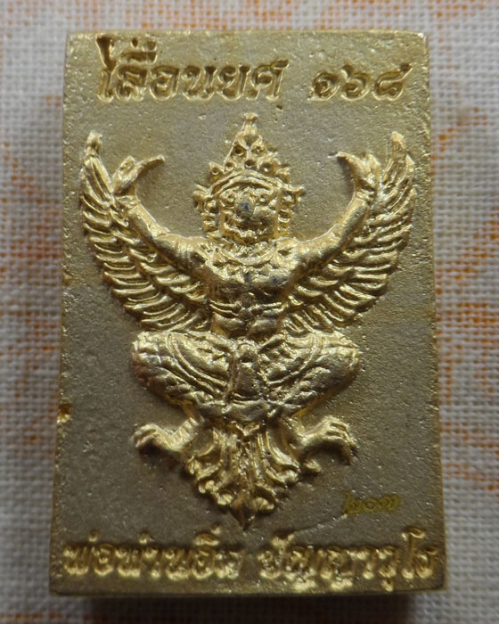 พระสมเด็จหลังพญาครุฑหล่อโบราณ รุ่นเลื่อนยศ ๑๖๘ หลวงปู่อิ่ม วัดทุ่งนาใหม่ จ.นครศรีธรรมราช ปี๒๕๖๖
