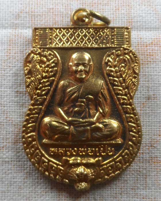 เหรียญหลังยันต์ ๔ แถว หลวงพ่อเปิ่น วัดบางพระ จ.นครปฐม ปี๒๕๔๑