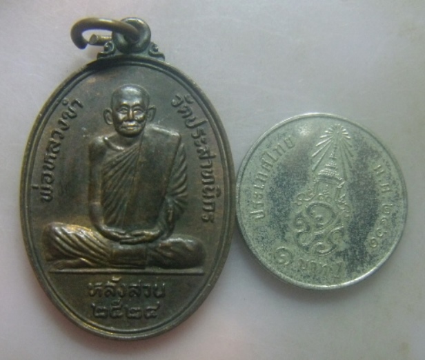 **เบา​ๆ​**เหรียญหลวงพ่อขำ วัดประสาทนิกร อ.หลังสวน จ.ชุมพร ปี ๒๕๒๗**สวยๆ เชิญชมครับ 