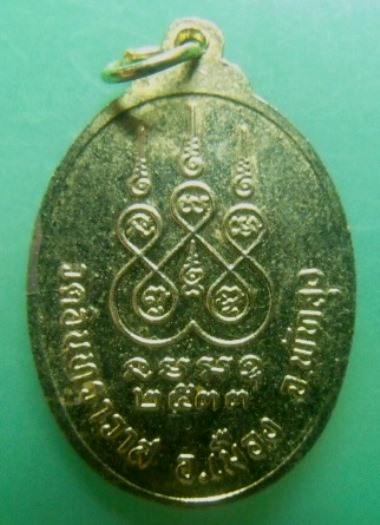 **เบา​ๆ**เหรียญอาจารย์เซ็น อินทสโร วัดท่ามิหรำ(วัดอินทราวาส) อ.เมือง จ.พัทลุง ปี ๒๕๓๓**กะไหล่ทอง สวย