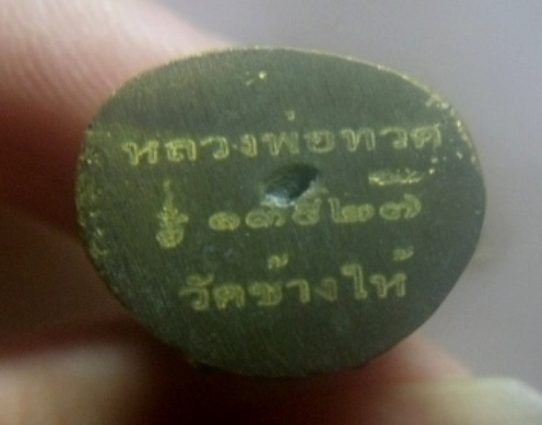 **เบาๆ**รูปหล่อหลวงปู่ทวด พิมพ์บัวรอบย้อนยุค รุ่น เปิดโลก รวยเงินล้าน วัดช้างให้**ใต้ฐานมีโค้ด สวยๆ