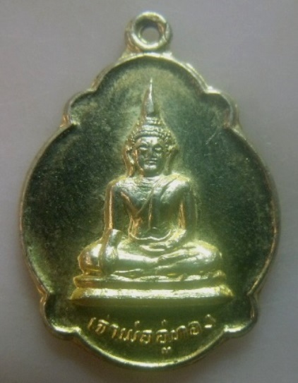 **เบา​ๆ​**เหรียญเจ้าพ่ออู่ทอง วัดเทพประสิทธิ์ อ.อัมพวา จ.สมุทรสงคราม ปี ๒๕๒๖**กะไหล่ทอง สวยๆ