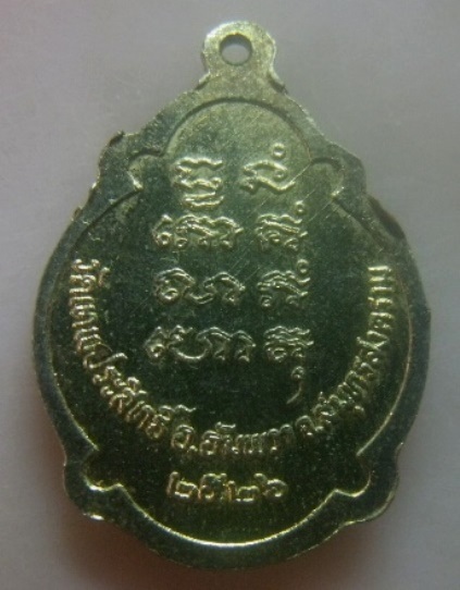 **เบา​ๆ​**เหรียญเจ้าพ่ออู่ทอง วัดเทพประสิทธิ์ อ.อัมพวา จ.สมุทรสงคราม ปี ๒๕๒๖**กะไหล่ทอง สวยๆ