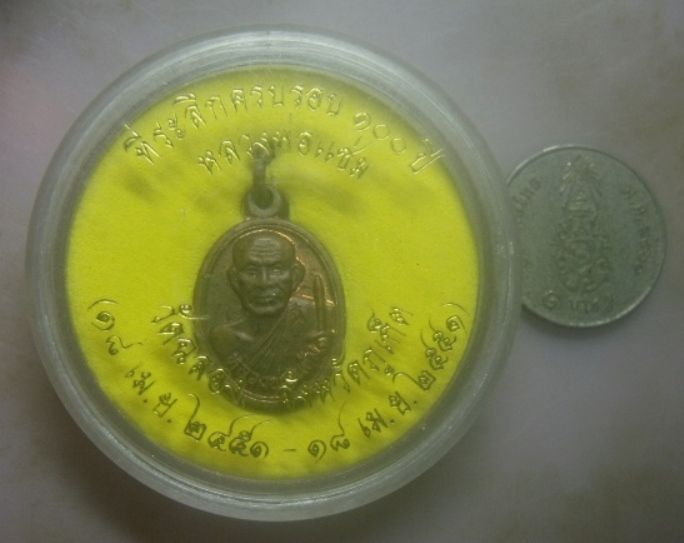 **เบาๆ**เหรียญเม็ดแตง ที่ระลึกครบรอบ ๑๐๐ ปี หลวงพ่อแช่ม วัดฉลอง จ.ภูเก็ต ปี ๒๕๕๑**ตอกโค้ด กล่องเดิม