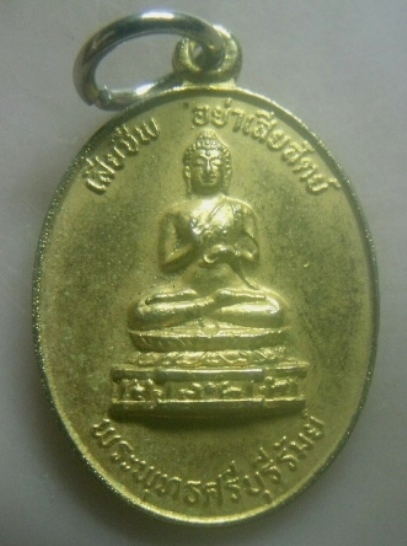 **เบาๆ**เหรียญพระพุทธศรีบุรีรัมย์ ที่ระลึกพระราชทานธงประจำรุ่นลูกเสือชาวบ้าน บุรีรัมย์ ปี ๒๕๒๐**สวยๆ