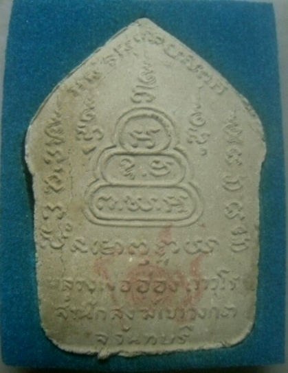 **เบาๆ**พระขุนแผน พิมพ์ใหญ่ หลวงพ่ออ่อง สำนักสงฆ์เขาวงกต จันทบุรี ปี ๒๕๕๘**โรยตะไบทอง กล่องเดิม สวยๆ