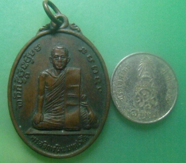 **เบา​ๆ​**เหรียญพระอธิการผิน วัดห้วยม่วง กำแพงแสน จ.นครปฐม ปี ๒๕๑๓**สวยๆ