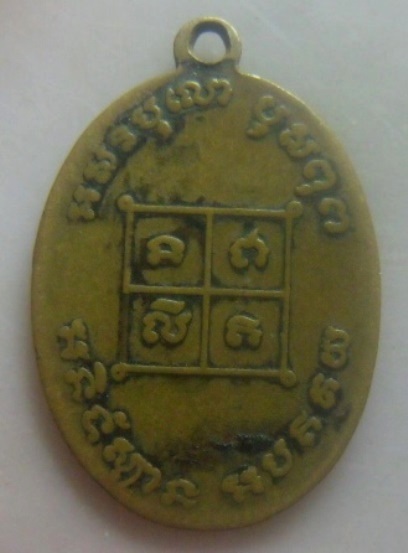 **เบา​ๆ​**เหรียญหลวงพ่อช่วง อ.มัญจาคีรี วัดสระบัว จ.ขอนแก่น ปี ๒๕๑๘**เก่าๆ
