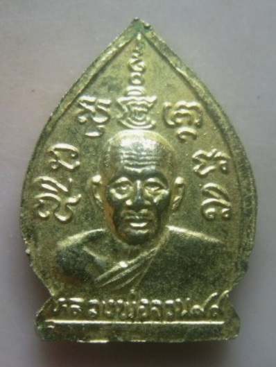 **เบา​ๆ​**เหรียญเจ้าสัวมหาเศรษฐี หลวงพ่อจวน วัดหนองสุ่ม จ.สิงห์บุรี พิธีเสาร์ห้า ปี ๒๕๓๖**กะไหล่ทอง 