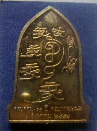 **เบาๆ**เหรียญครบรอบ ๖๑ ปี ครูบากฤษณะ วัดป่ามหาวัน นครราชสีมา ปี ๒๕๕๘**คอกโค้ด กล่องเดิม สวยๆ