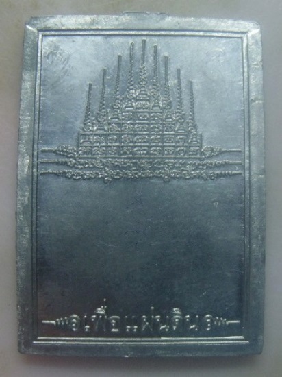 **เบา​ๆ​**เหรียญเพื่อแผ่นดิน รุ่น๑ หลวงพ่อสมชาติ วัดธรรมมงคล จ.สระบุรี**เนื้อชินตะกั่ว ตอกโค้ด มีจาร