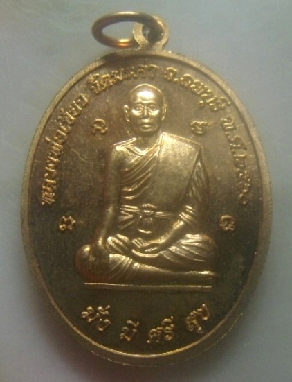 **เบาๆ**เหรียญเสาร์ ๕ มหาเศรษฐี หลวงพ่อเพี้ยน หลังหลวงพ่อเขียว วัดมะค่า จ.ลพบุรึ ปี ๒๕๖๐**ตอกโค้ด