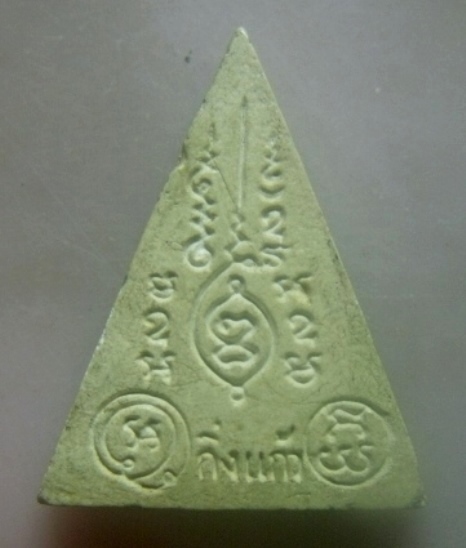 **เบาๆ**พระผงพิมพ์สามเหลี่ยมรูปเหมือน หลวงปู่เผือก วัดกิ่งแก้ว จ.สมุทรปราการ**หลังยันต์ สวยๆ