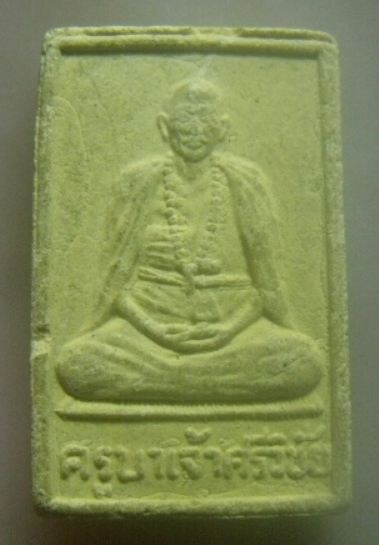 **เบาๆ**พระสมเด็จเนื้อผง หลังรูปเหมือนครูบาเจ้าศรีวิชัย วัดพระธาตุดอยสุเทพ จ.เชียงใหม่**สวยๆ