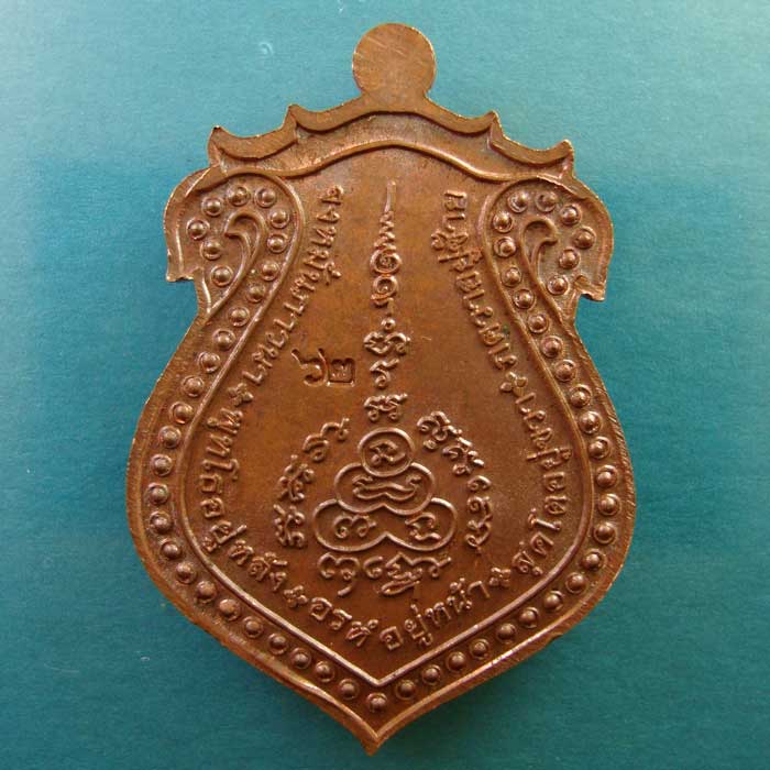 เหรียญตราตั้ง หลวงพ่อหลาย วัดคันลัด มีจาร 