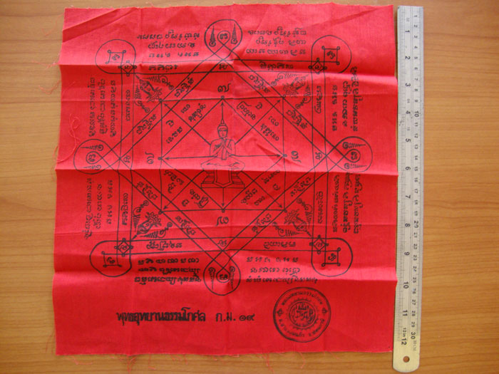 ผ้ายันต์พรหมสี่หน้า หลวงพ่อสมภพ วัดสาลีโข