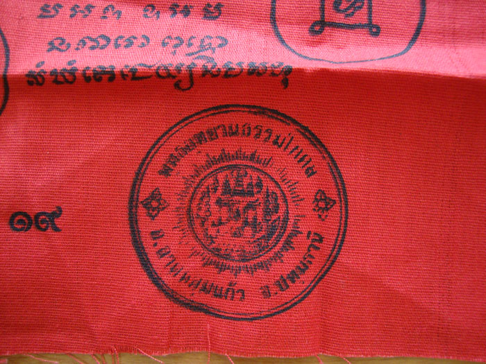 ผ้ายันต์พรหมสี่หน้า หลวงพ่อสมภพ วัดสาลีโข