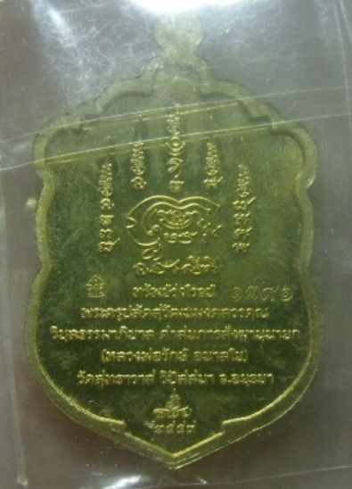 **เบาๆ**เหรียญเสมารุ่น ทรัพย์รุ่งโรจน์ หลวงพ่อรักษ์ อนาลโย วัดสุทธาวาสวิปัสสนา จ.อยุธยา ปี ๒๕๕๙**ตอก