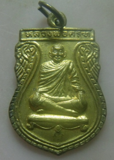**เบา​ๆ​**เหรียญเสมา หลวงพ่อครุฑ วัดเกรียงไกรกลาง จ.นครสวรรค์ ปี ๒๕๔๖**กะไหล่ทอง สวยๆ