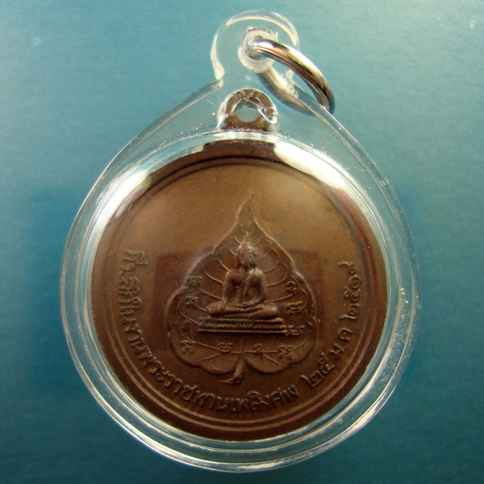 เหรียญกลมหลวงพ่อบุญมี วัดโพธิสัมพันธ์ หลวงปู่ทิมปลุกเสก