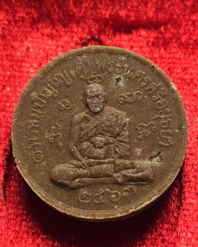 หลวงปู่ดู่ วัดสะแก รุ่นมหาเศรษฐี 2567 เนื้อผงน้ำมันยาง ตอกหมายเลข และ โค๊ต พร้อมกล่องเดิม