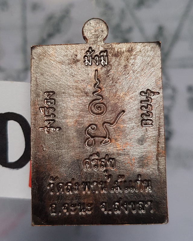 หลวงปู่แก้ว ธัมมาราโม วัดสะพานไม้แก่น จ.สงขลา ปี2559 รุ่นอายุยืน เนื้อทองแดง พร้อมกล่อง