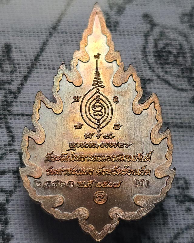 เหรียญพัดยศกองบุญกฐิน 67 พระอาจารย์ต้อม วัดท่าสะแบง ร้อยเอ็ด เนื้อทองแดง พร้อมกล่อง