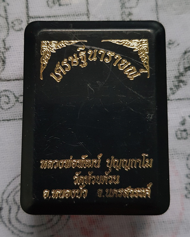 หลวงพ่อพัฒน์ วัดห้วยด้วน จ.นครสวรรค์ รุ่น เศรษฐีนารายณ์ เนื้อทองแดง ลงยาจีวรขอบยาแดง
