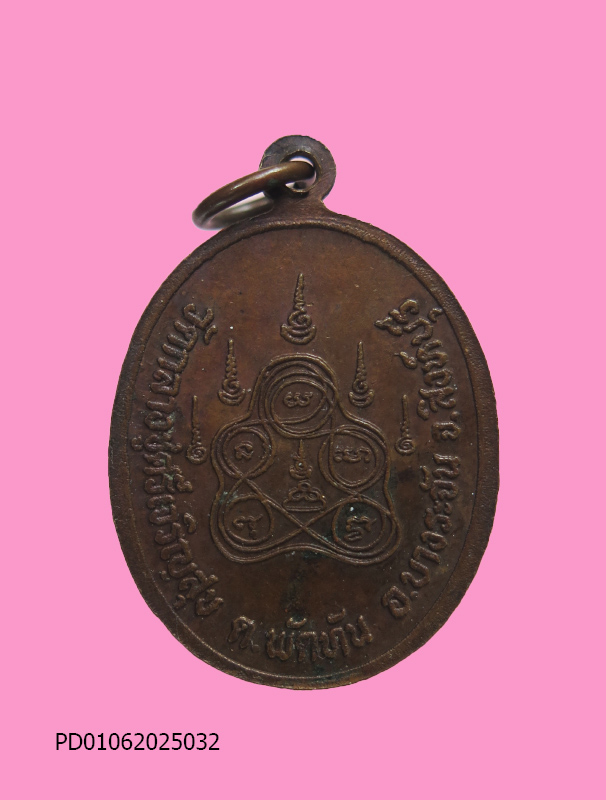 เหรียญหลวงปู่เย็น วัดสระเปรียญ ออกวัดกลางชูศรี  