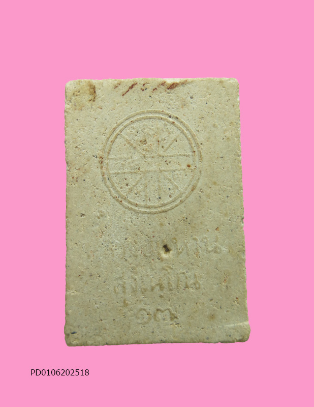 สมเด็จหลังยันต์ดวง หลวงปู่แหวน ปี 17