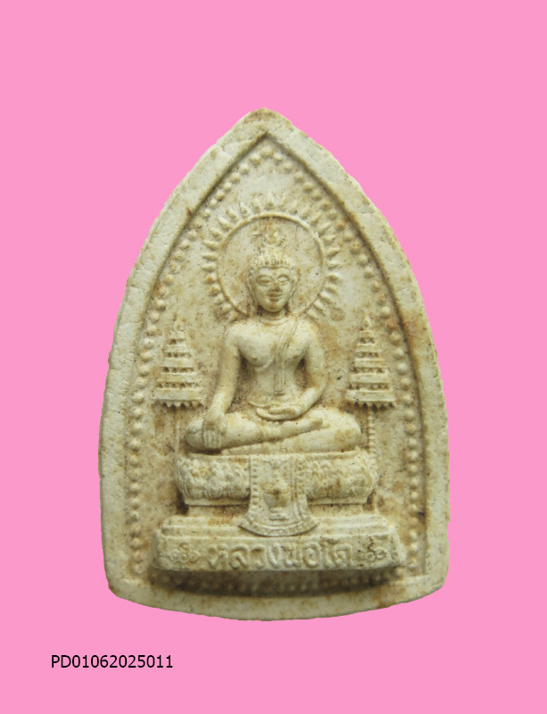 พระผงรุ่นแรก หลวงพ่อโต วัดยาง พิมพ์เล็ก พระโขนง 